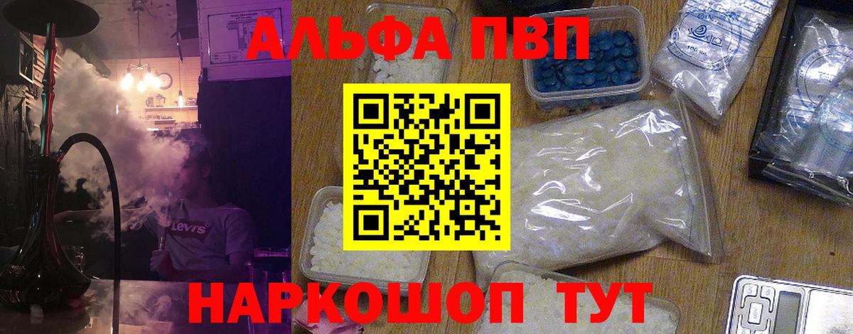 Альфа ПВП кристаллы Михайловка