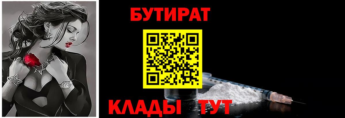 Бутират оксибутират  Бутират  Михайловка  Вход с VPN 