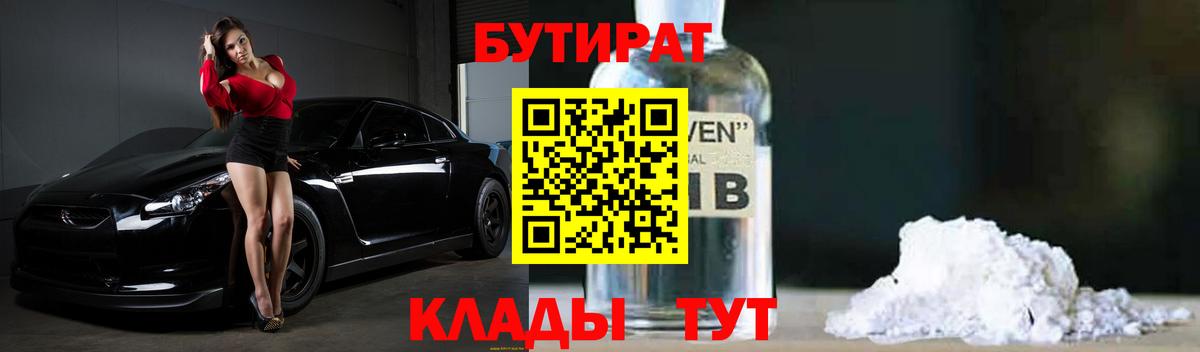 БУТИРАТ оксибутират Михайловка