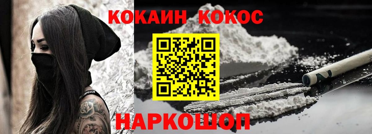 КОКАИН FishScale  COCAIN Fish Scale  Cocaine  Михайловка  Вход с VPN 