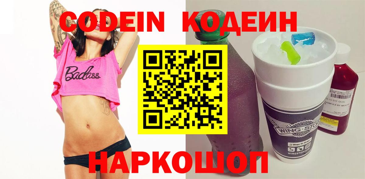 Codein Purple Drank Михайловка
