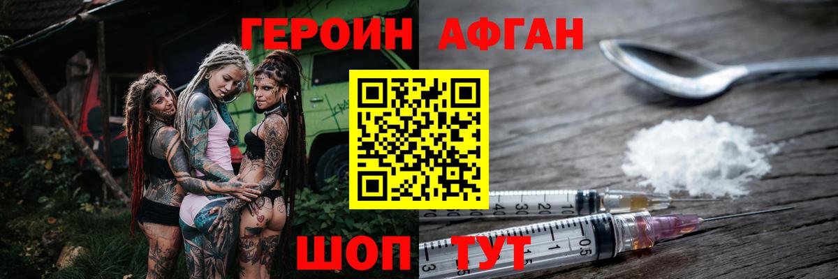 ГЕРОИН  Вход с VPN  Михайловка  ГЕРОИН афганец 