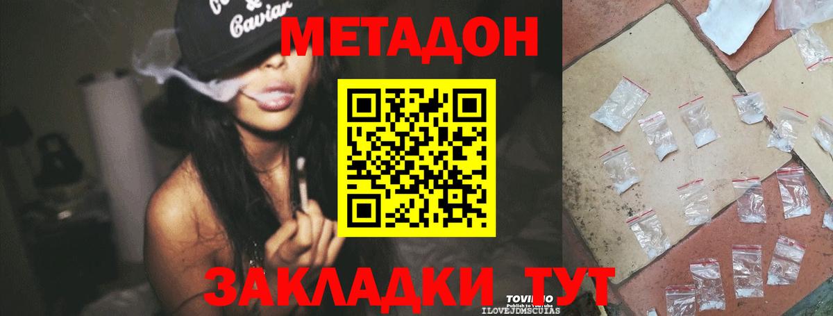 Метадон VHQ Михайловка